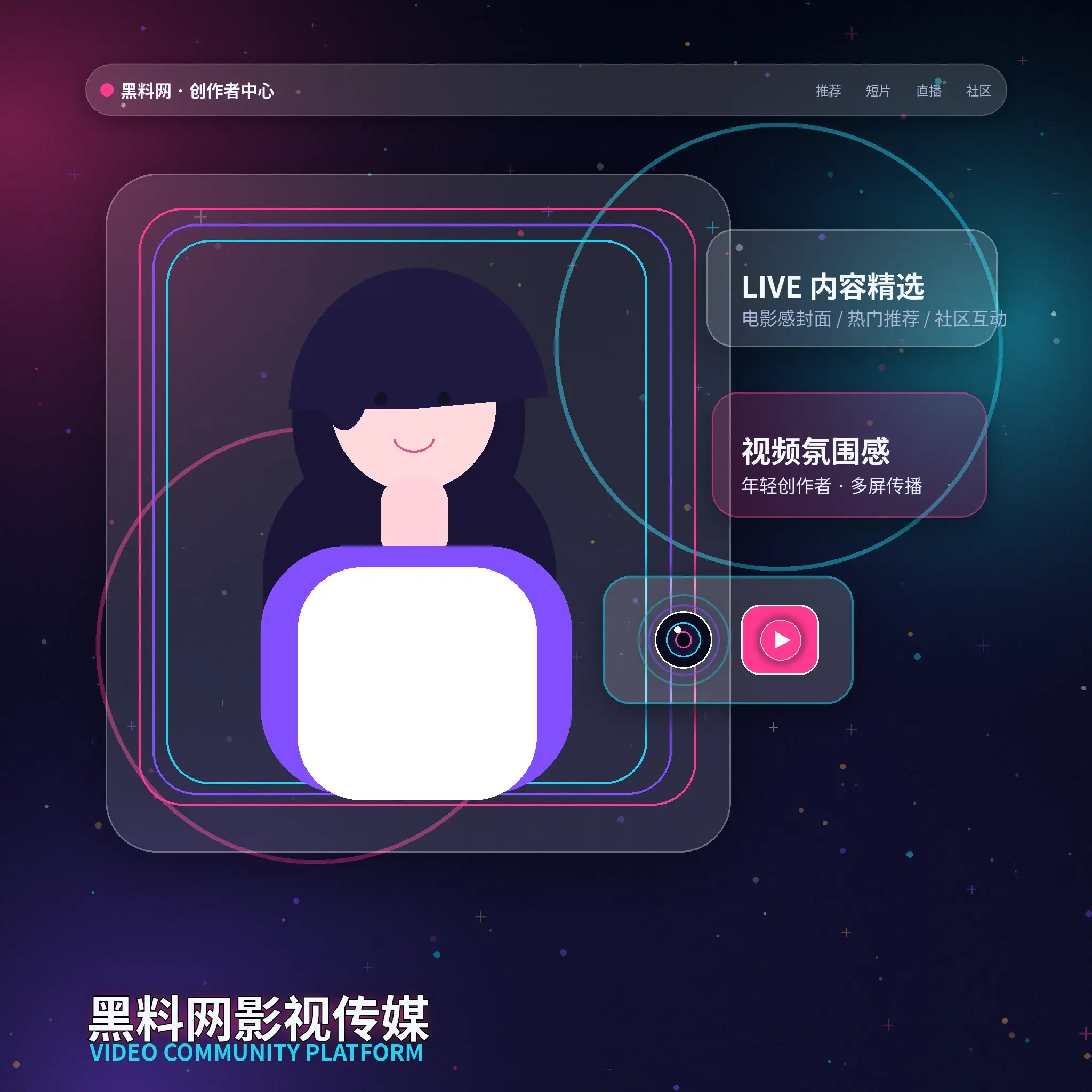 91网创作者内容与个人表达